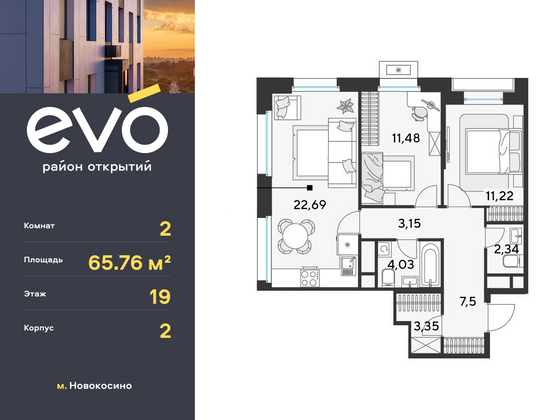 65,8 м², 2-комн. квартира, 19/25 этаж