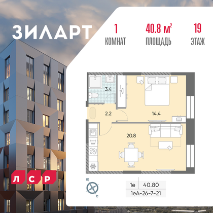 40,8 м², 1-комн. квартира, 19/28 этаж