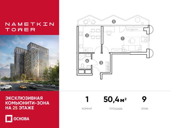 50,4 м², 1-комн. квартира, 9/29 этаж