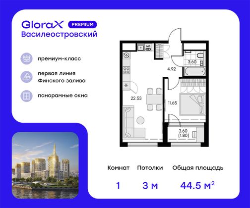 44,5 м², 1-комн. квартира, 5/19 этаж