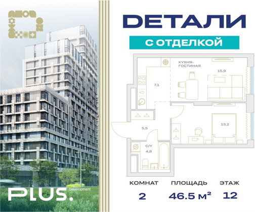 46,5 м², 2-комн. квартира, 12/23 этаж