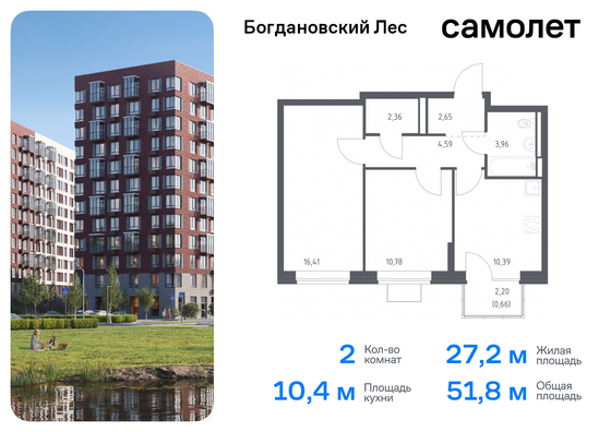 51,8 м², 2-комн. квартира, 8/12 этаж