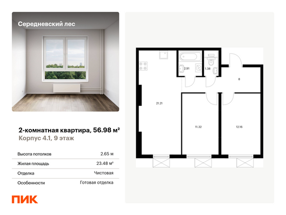 57 м², 2-комн. квартира, 9/9 этаж