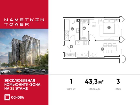 43,3 м², 1-комн. квартира, 3/29 этаж