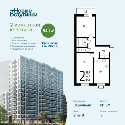 Продажа 2-комнатной квартиры 64,1 м², 2/9 этаж