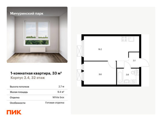 33 м², 1-комн. квартира, 32/33 этаж