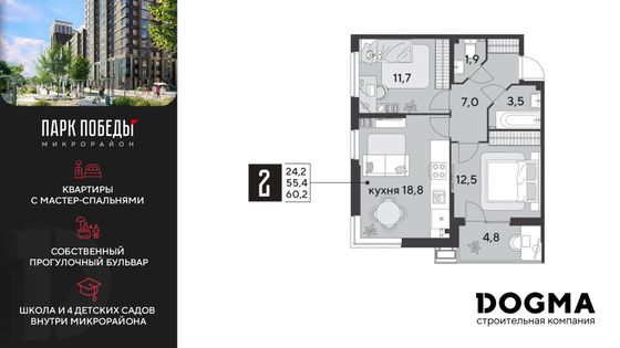 60,2 м², 2-комн. квартира, 2/9 этаж