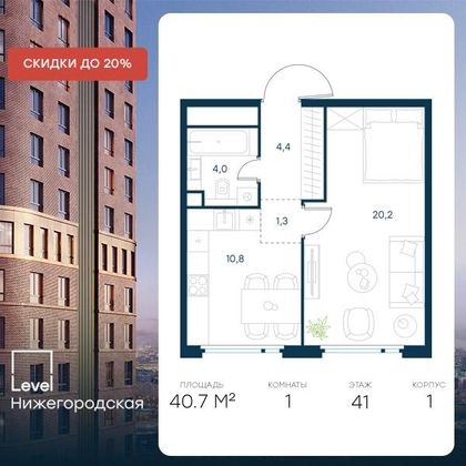 Продажа 1-комнатной квартиры 40,7 м², 41/45 этаж