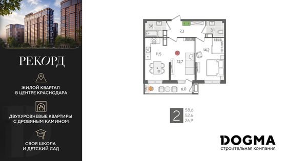 58,6 м², 2-комн. квартира, 14/24 этаж