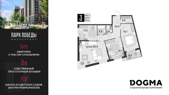 89,6 м², 3-комн. квартира, 3/18 этаж