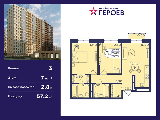 57,2 м², 3-комн. квартира, 7/17 этаж