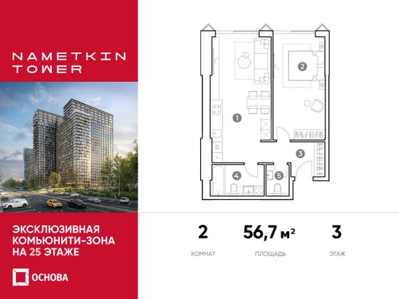 56,7 м², 2-комн. квартира, 3/29 этаж