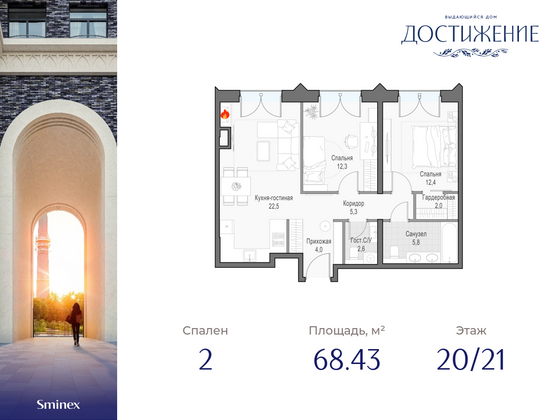 68,4 м², 2-комн. квартира, 20/21 этаж