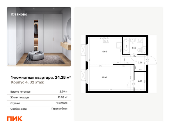 34,3 м², 1-комн. квартира, 32/33 этаж