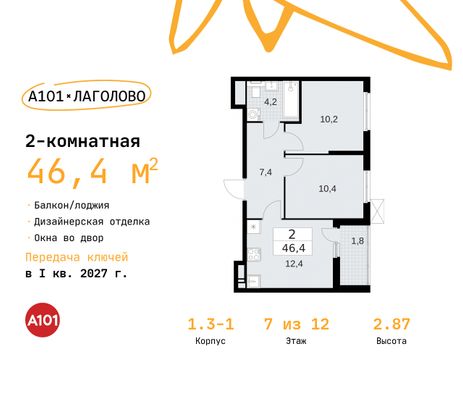 46,4 м², 2-комн. квартира, 7/11 этаж