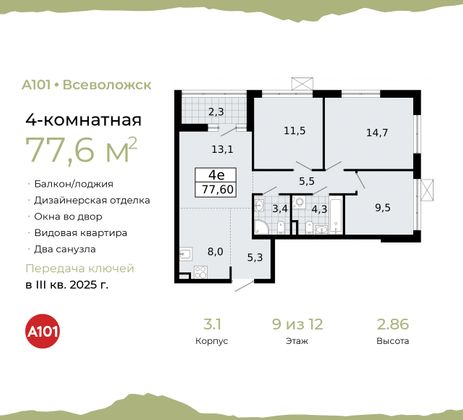 77,6 м², 4-комн. квартира, 9/12 этаж