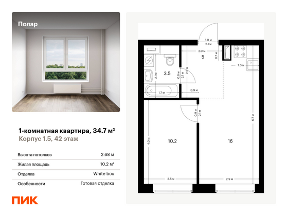 34,7 м², 1-комн. квартира, 42/62 этаж