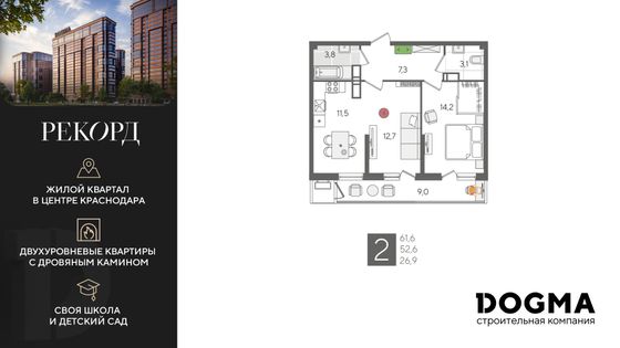 61,6 м², 2-комн. квартира, 23/24 этаж