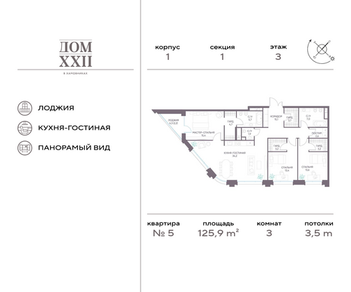 125,9 м², 3-комн. квартира, 3/11 этаж