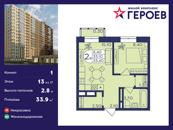 33,9 м², 1-комн. квартира, 13/17 этаж