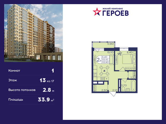 33,9 м², 1-комн. квартира, 13/17 этаж