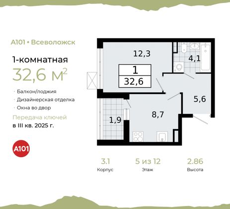 32,6 м², 1-комн. квартира, 5/12 этаж