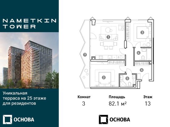 82,1 м², 3-комн. квартира, 13/29 этаж