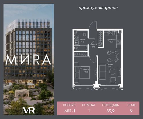 Продажа 1-комнатной квартиры 39,9 м², 9/17 этаж