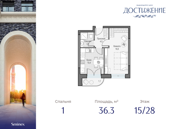 36,3 м², 1-комн. квартира, 15/28 этаж