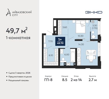 49,7 м², 1-комн. квартира, 2/14 этаж