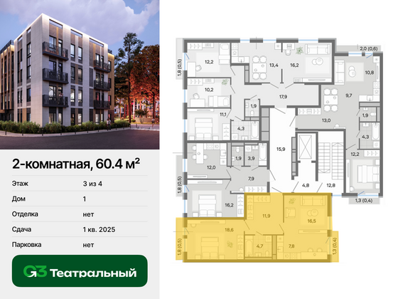 Продажа 2-комнатной квартиры 60,4 м², 3/4 этаж
