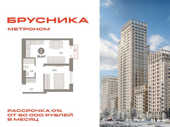 39,4 м², 1-комн. квартира, 26/31 этаж