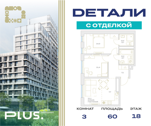 60 м², 3-комн. квартира, 18/23 этаж