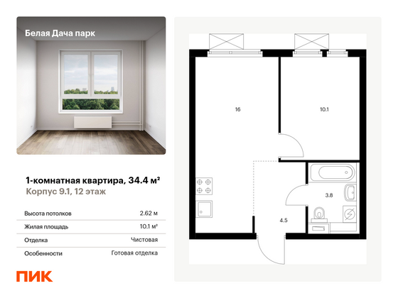 34,4 м², 1-комн. квартира, 12/25 этаж