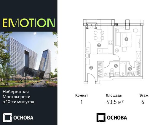 43,5 м², 1-комн. квартира, 6/28 этаж