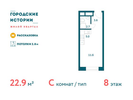 Продажа квартиры-студии 22,9 м², 8/19 этаж