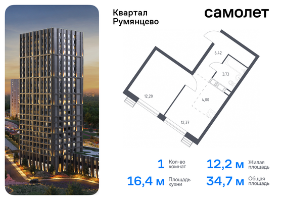 34,7 м², 1-комн. квартира, 13/24 этаж