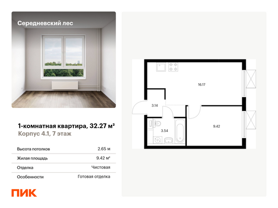 32,3 м², 1-комн. квартира, 7/9 этаж