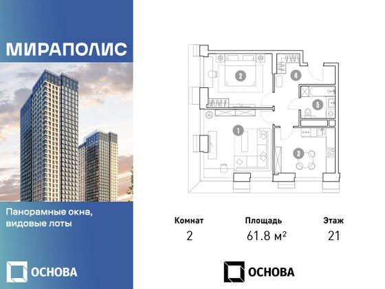 61,8 м², 2-комн. квартира, 21/36 этаж