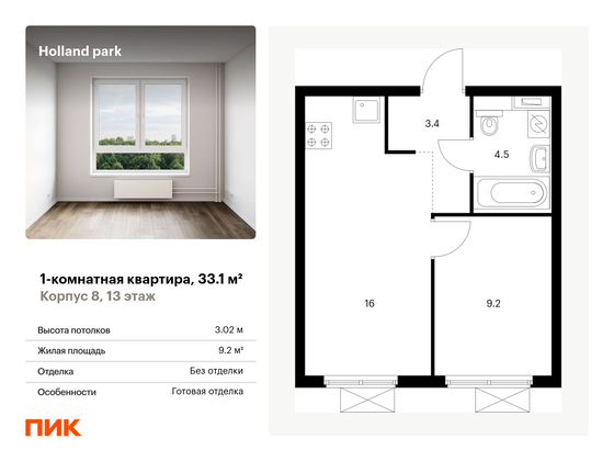 33,1 м², 1-комн. квартира, 13/24 этаж