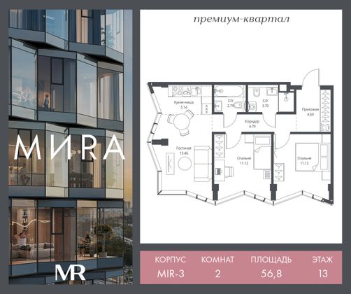 Продажа 2-комнатной квартиры 56,8 м², 13/24 этаж