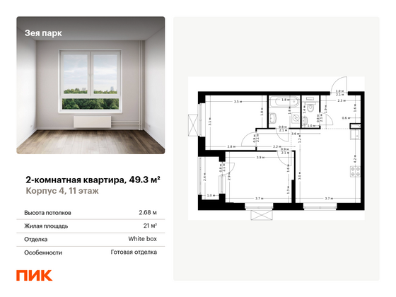 49,3 м², 2-комн. квартира, 11/16 этаж