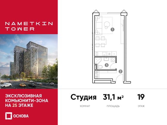 31,1 м², 1-комн. квартира, 19/29 этаж