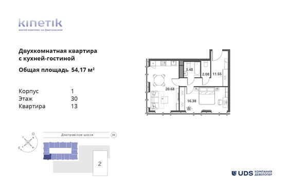 54,2 м², 2-комн. квартира, 30/31 этаж