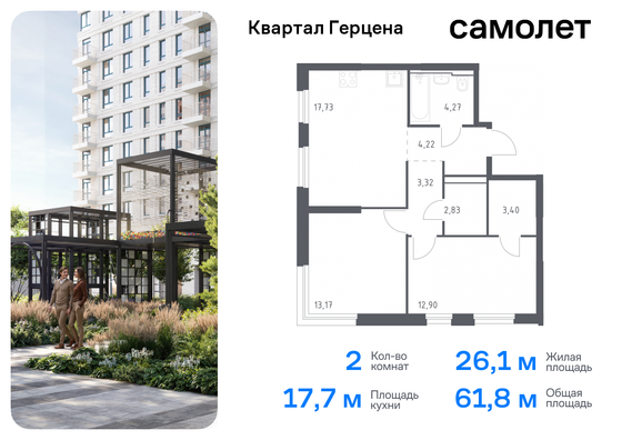 61,8 м², 2-комн. квартира, 25/30 этаж