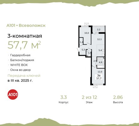 57,7 м², 3-комн. квартира, 2/12 этаж