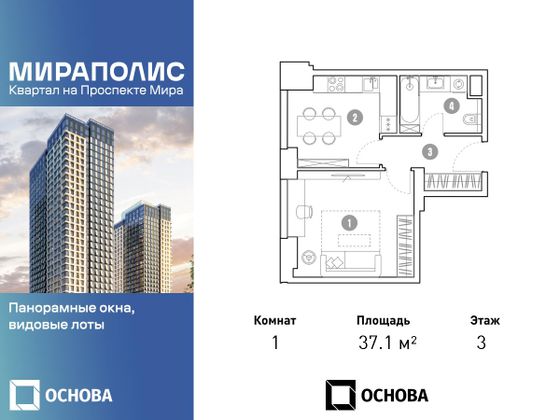 37,1 м², 1-комн. квартира, 3/36 этаж