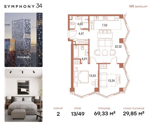 Продажа 2-комнатной квартиры 69,3 м², 13/49 этаж