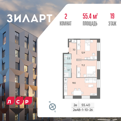 55,4 м², 2-комн. квартира, 19/28 этаж