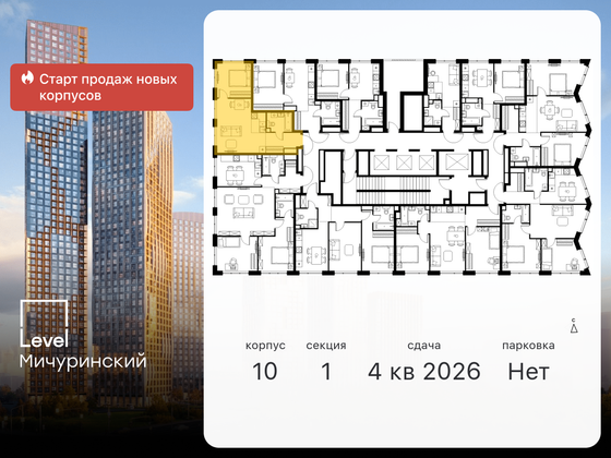 Продажа 2-комнатной квартиры 42,2 м², 18/42 этаж